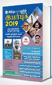 இயர் புக் 2019