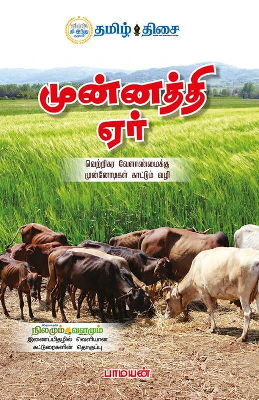 முன்னத்தி ஏர்