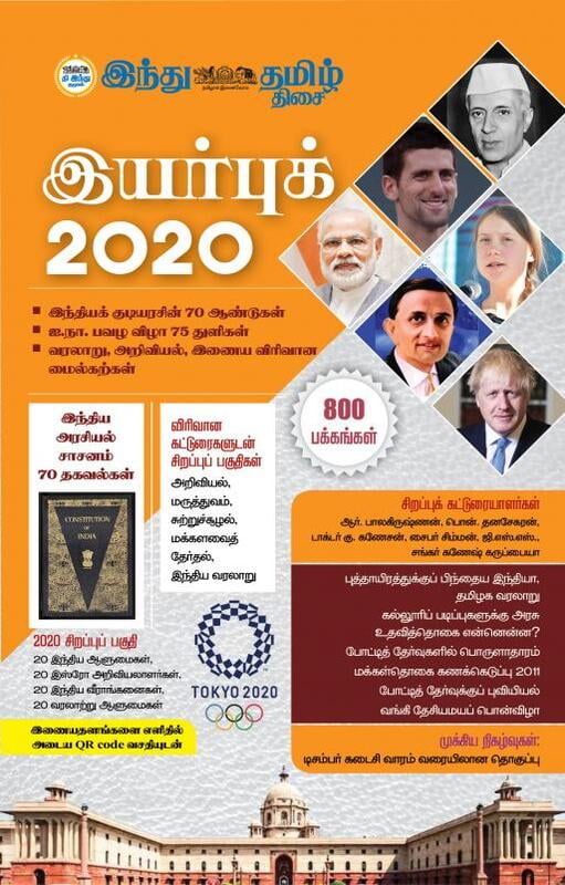 இயர்புக் 2020