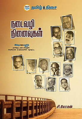 நடைவழி நினைவுகள் ~e-book-category~