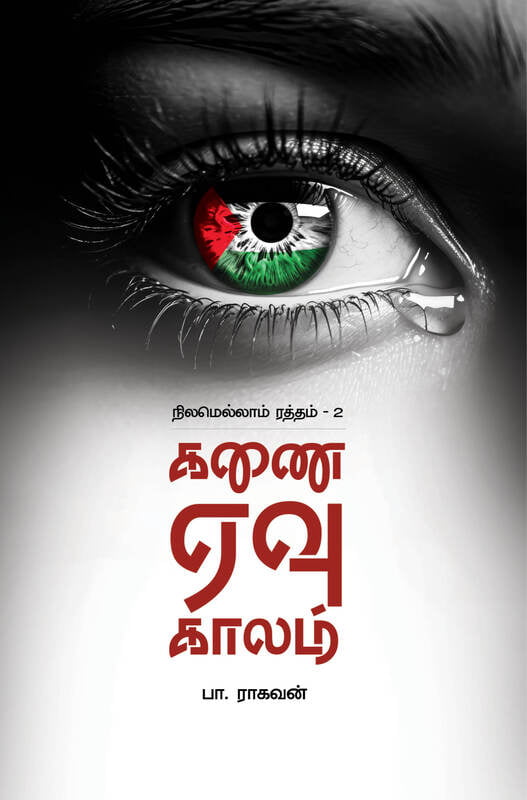 கணை ஏவு காலம் கணை ஏவு காலம்