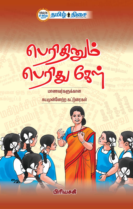 பெரிதினும் பெரிது கேள்
