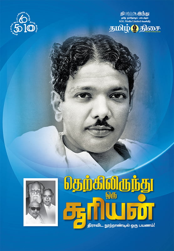 தெற்கிலிருந்து ஒரு சூரியன் தெற்கிலிருந்து ஒரு சூரியன்