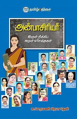 அன்பாசிரியர் ~e-book-category~