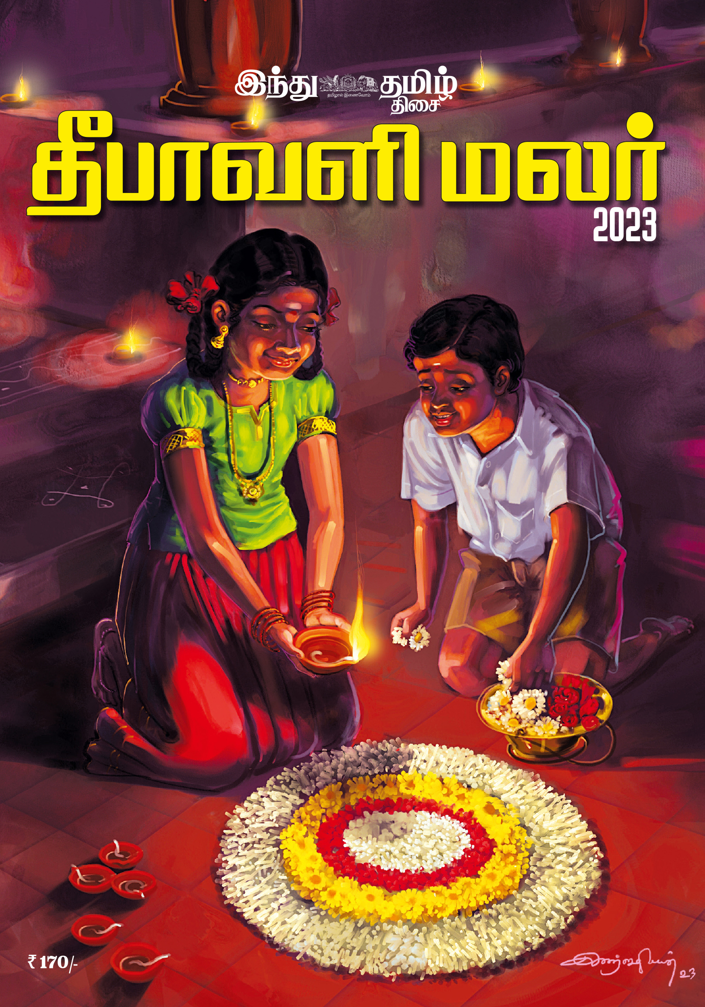 தீபாவளி மலர் -2023 தீபாவளி மலர் -2023