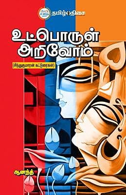 உட்பொருள் அறிவோம் ~e-book-category~