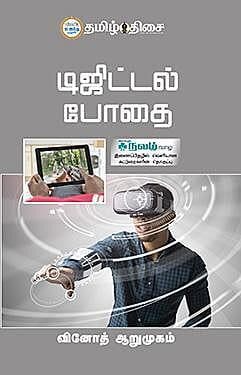 டிஜிட்டல் போதை ~e-book-category~