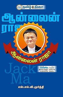 ஆன்லைன் ராஜா ~e-book-category~